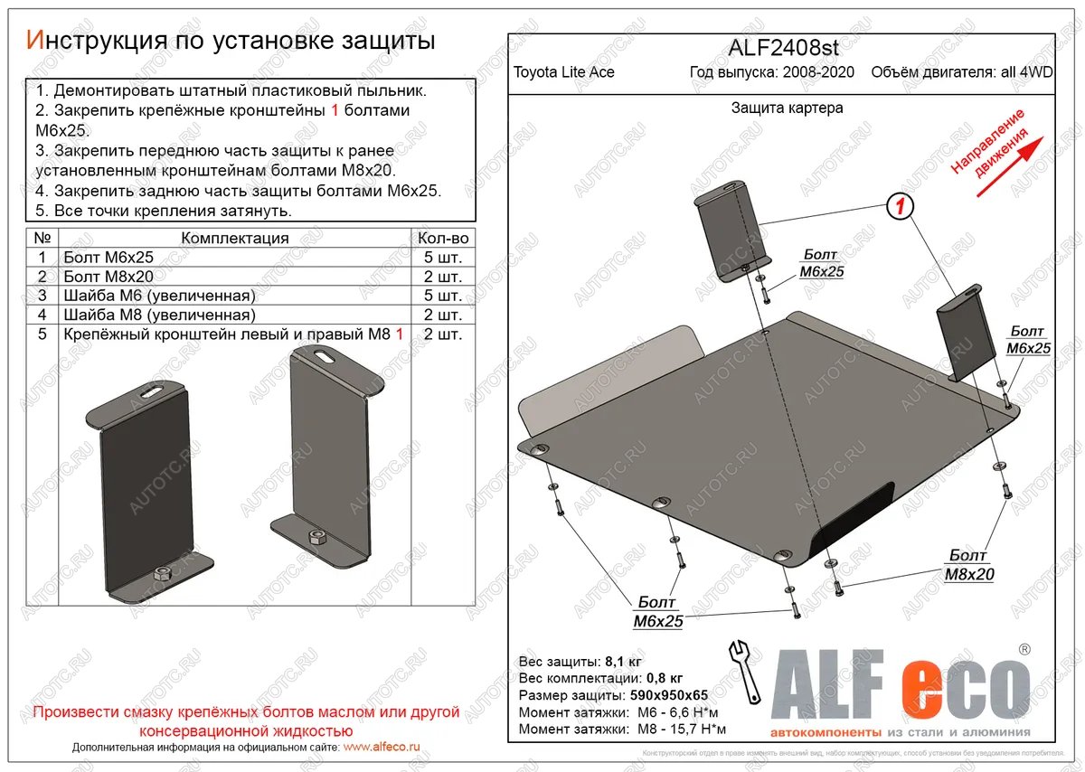 12 899 р. Защита картера (V-all) ALFECO  Toyota LiteAce  S400 (2008-2020) (алюминий)  с доставкой в г. Йошкар-Ола