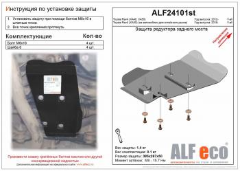 Защита редуктора заднего моста (V-all 4WD) ALFECO Toyota (Тойота) RAV4 (рав)  XA50 (2018-2025) XA50 5 дв. дорестайлинг