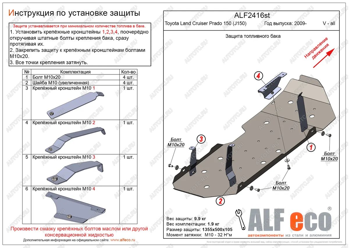 14 299 р. Защита топливного бака (V-all) ALFECO  Toyota Land Cruiser Prado  J150 (2009-2013) дорестайлинг (алюминий)  с доставкой в г. Йошкар-Ола