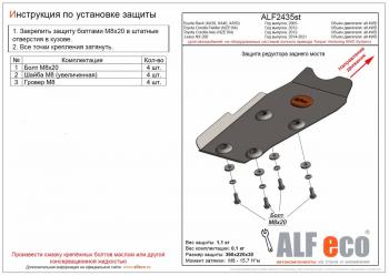 Защита редуктора заднего моста (для автомобилей, не оборудованных системой полного привода Torque Vect) (V-all 4WD) ALFECO Toyota (Тойота) Corolla Fielder (Королла)  E160 (2012-2025) E160 универсал дорестайлинг, универсал 1-ый рестайлинг, универсал 2-ой рестайлинг