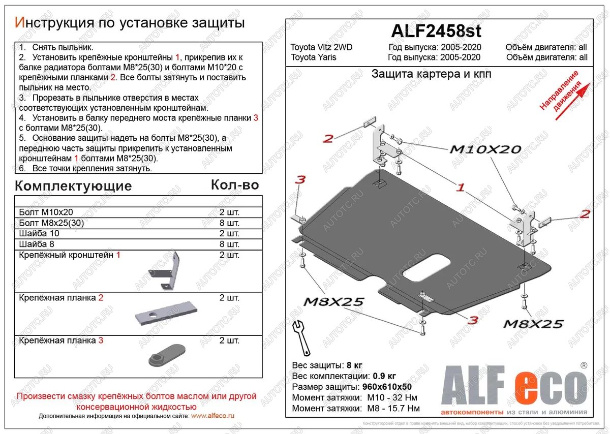 8 749 р. Защита картера и кпп (V-all) ALFECO  Toyota Yaris ( XP90,  XP130) (2005-2014) дорестайлинг, хэтчбэк 3 дв., дорестайлинг, хэтчбэк 5 дв., седан дорестайлинг, рестайлинг, хэтчбэк 3 дв., рестайлинг, хэтчбэк 5 дв., седан рестайлинг, хэтчбэк 5 дв. дорестайлинг (алюминий 3 мм)  с доставкой в г. Йошкар-Ола