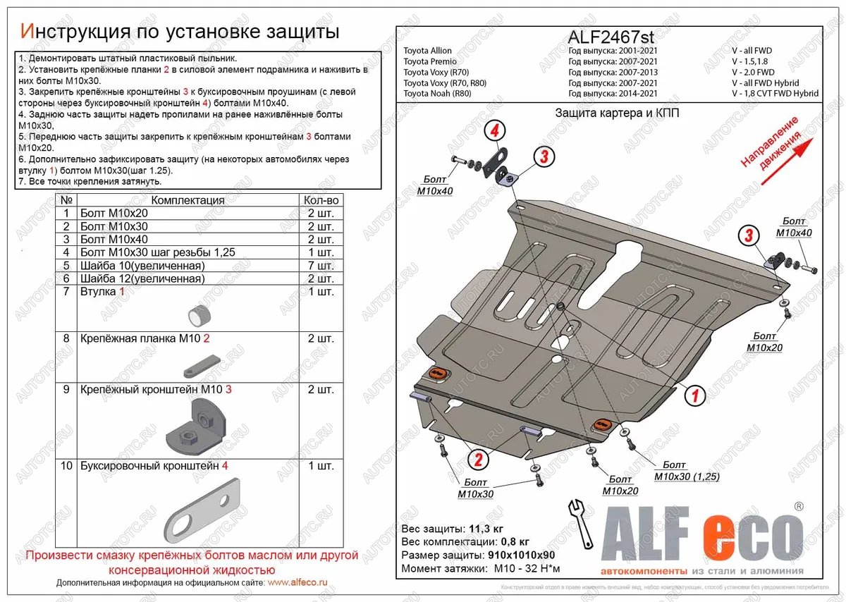 17 499 р. Защита картера и кпп (V-all 2WD Hybrid) ALFECO  Toyota Voxy  минивэн (2014-2021) R80 дорестайлинг, R80 рестайлинг (алюминий 3 мм)  с доставкой в г. Йошкар-Ола