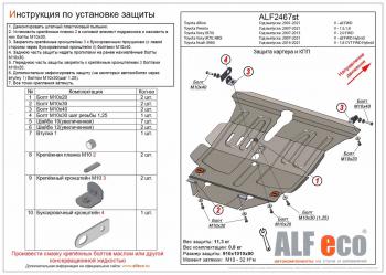 Защита картера и КПП (V-1,8 CVT FWD Hybrid)ALFECO Toyota (Тойота) Noah (Ноа)  R80 (2017-2021) R80 рестайлинг