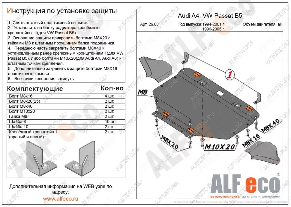 6 299 р. Защита картера (V-1,6; 1,8; 1,8T; 2,0; 1,9 TD) ALFECO  Audi A4  B6 (2000-2006) седан, универсал (сталь 2 мм)  с доставкой в г. Йошкар-Ола