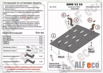 Защита акпп (V-all) ALFECO BMW (БМВ) X3 (Икс3)  F25 (2010-2017) F25 дорестайлинг, рестайлинг