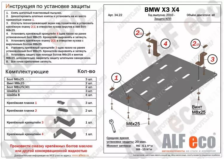 6 999 р. Защита акпп (V-all) ALFECO  BMW X3  F25 (2010-2017) дорестайлинг, рестайлинг (алюминий )  с доставкой в г. Йошкар-Ола