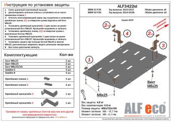 Защита акпп (V-all) ALFECO BMW (БМВ) X4  F26 (2014-2018) F26 ()