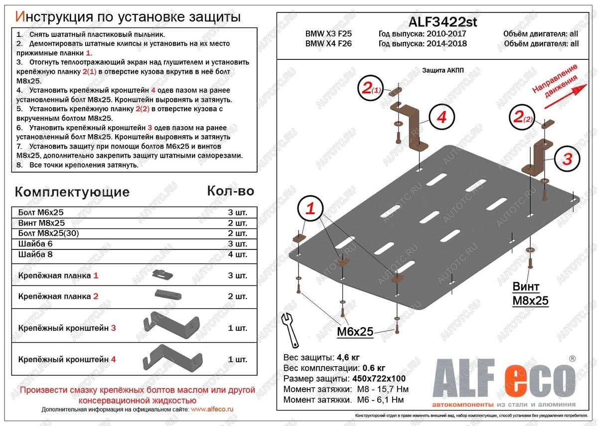 2 899 р. Защита акпп (V-all) ALFECO  BMW X4  F26 (2014-2018) (сталь 2 мм)  с доставкой в г. Йошкар-Ола