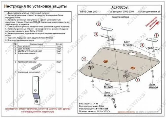 13 299 р. Защита картера (V-all) ALFECO  Mercedes-Benz E-Class  W211 (2002-2009) дорестайлинг седан, рестайлинг седан (алюминий)  с доставкой в г. Йошкар-Ола