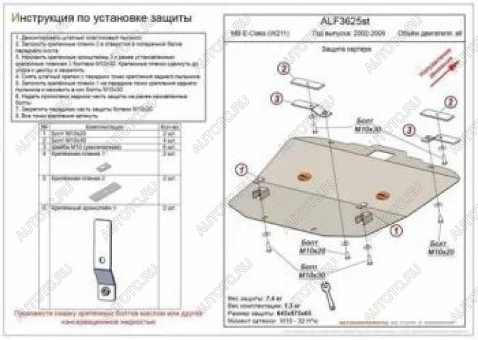 17 999 р. Защита картера (V-all) ALFECO  Mercedes-Benz E-Class  W211 (2002-2009) дорестайлинг седан, рестайлинг седан (алюминий 4 мм)  с доставкой в г. Йошкар-Ола