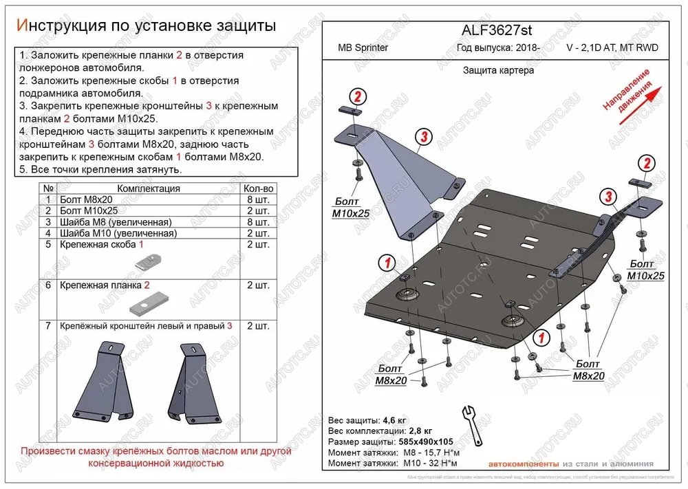 10 599 р. Защита картера (V-2,1D AТ, MT RWD) ALFECO  Mercedes-Benz Sprinter  W910 (2018-2025) (алюминий )  с доставкой в г. Йошкар-Ола