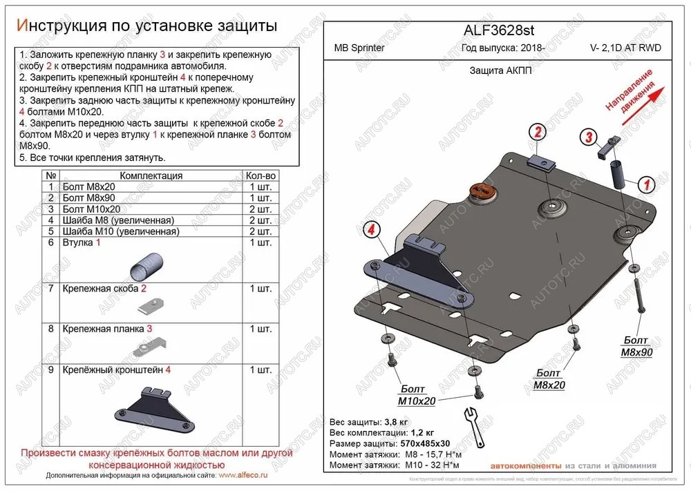 8 399 р. Защита АКПП (V-2,1D AТ RWD) ALFECO  Mercedes-Benz Sprinter  W910 (2018-2025) (алюминий)  с доставкой в г. Йошкар-Ола