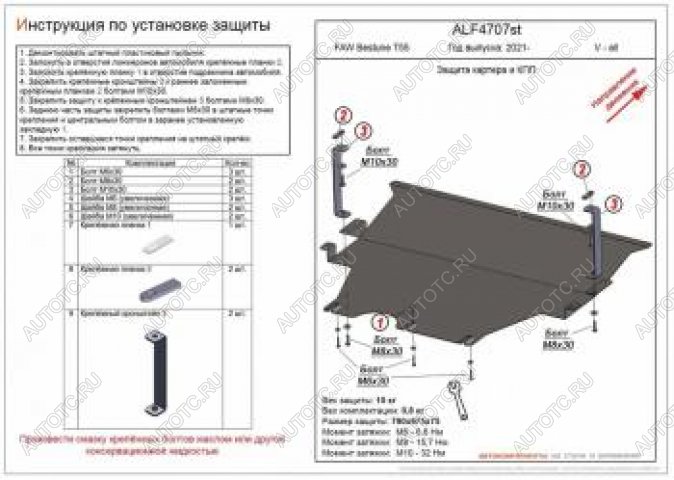 13 899 р. Защита картера и КПП (V-all) ALFECO  FAW Bestune T55 (2021-2025) (алюминий)  с доставкой в г. Йошкар-Ола