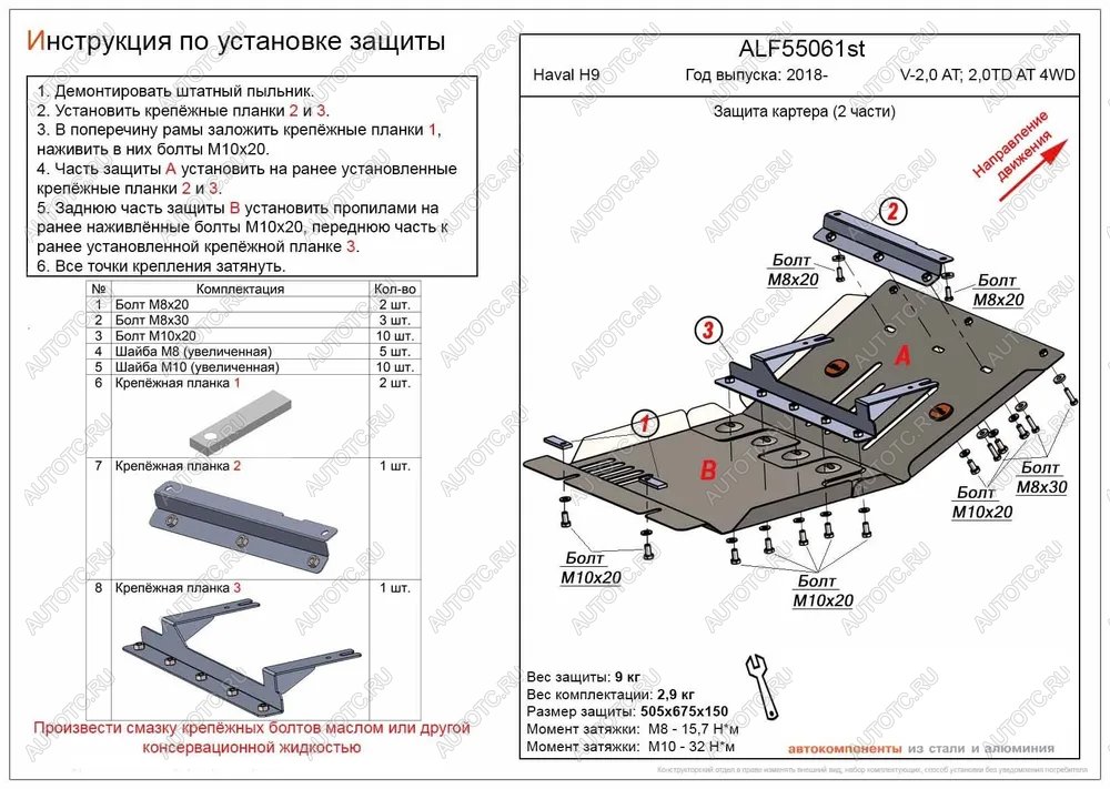 19 999 р. Защита картера (V-2,0 AT; 2,0TD AT 4WD) (2 части) ALFECO  Haval H9 (2017-2019) 1-ый рестайлинг (алюминий )  с доставкой в г. Йошкар-Ола