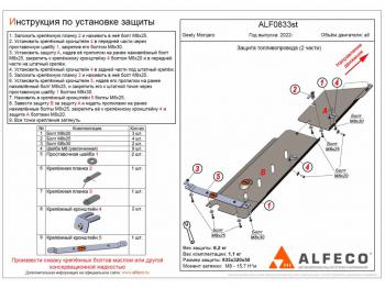 7 199 р. Защита картера (V-2,0 AT; 2,0TD AT 4WD) (2 части) ALFECO  Haval H9 (2017-2019) 1-ый рестайлинг (сталь)  с доставкой в г. Йошкар-Ола. Увеличить фотографию 2