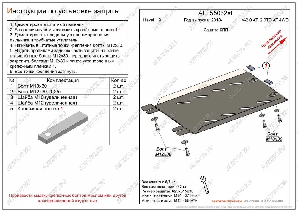 2 589 р. Защита КПП (V-2,0 AT; 2,0TD AT 4WD) (2 части) ALFECO  Haval H9 (2017-2019) 1-ый рестайлинг (сталь 2 мм)  с доставкой в г. Йошкар-Ола