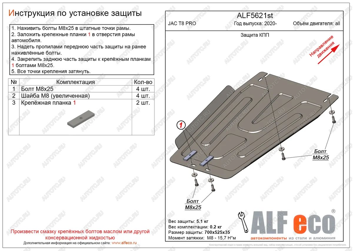 7 199 р. Защита КПП (V-all) ALFECO  JAC T8 PRO (2020-2025) (алюминий)  с доставкой в г. Йошкар-Ола