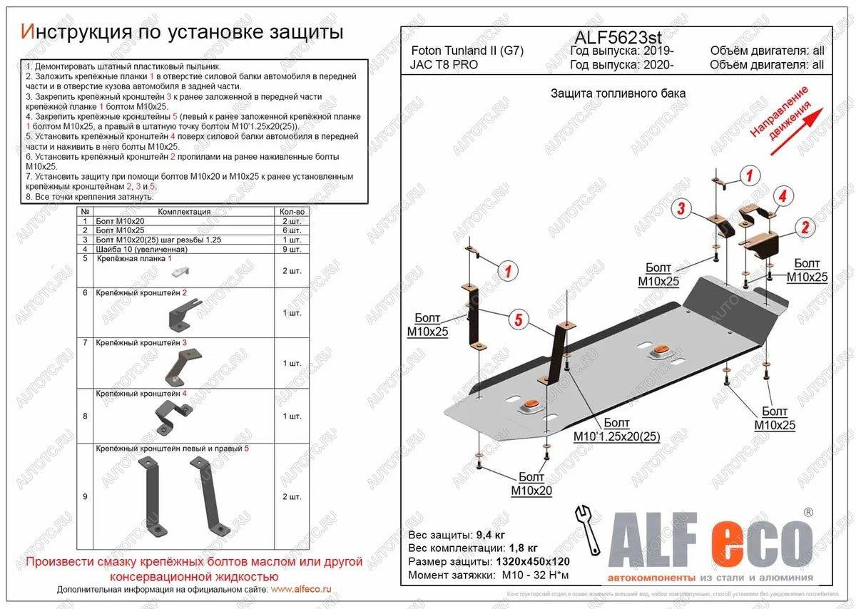 11 349 р. Защита топливного бака (V-all) ALFECO  JAC T8 PRO (2020-2025) (алюминий)  с доставкой в г. Йошкар-Ола