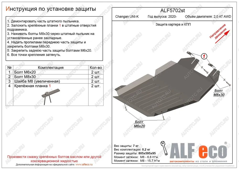 4 999 р. Защита картера и КПП (V-2,0AT AWD) ALFECO Changan UNI-K (2020-2024) (сталь 2 мм)  с доставкой в г. Йошкар-Ола