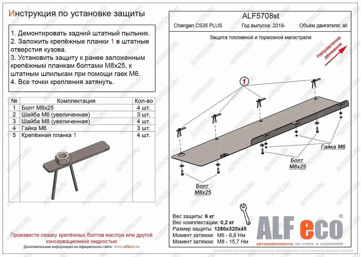 9 999 р. Защита топливной и тормозной магистрали (V-all) ALFECO  Changan CS35 Plus (2018-2022) дорестайлинг (алюминий 3 мм)  с доставкой в г. Йошкар-Ола