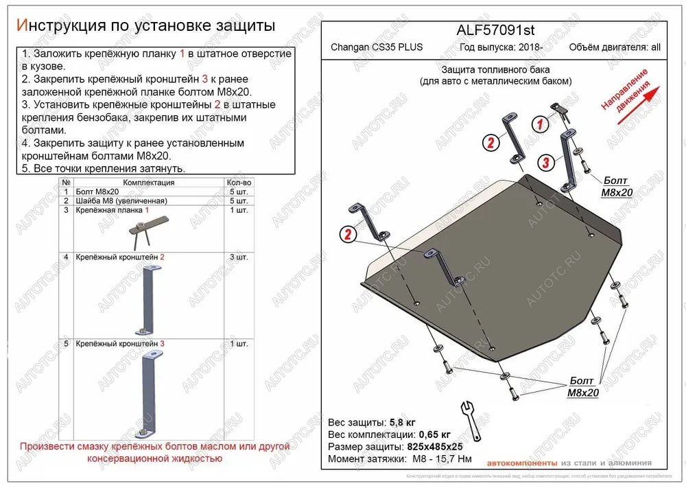 4 549 р. Защита топливного бака (V-all) (для авто с металлическим баком) ALFECO   Changan CS35 Plus (2018-2022) дорестайлинг (сталь 2 мм)  с доставкой в г. Йошкар-Ола