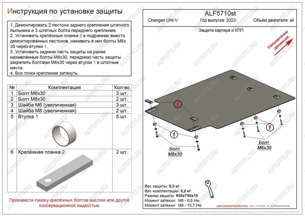 9 999 р. Защита картера и КПП (V-all ) ALFECO  Changan UNI-V (2021-2025) лифтбэк (алюминий)  с доставкой в г. Йошкар-Ола