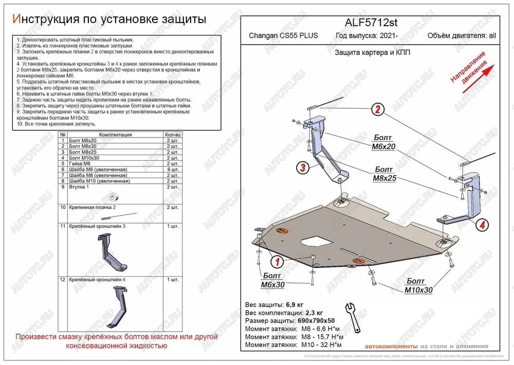 12 199 р. Защита картера и КПП (V-all) ALFECO  Changan CS55 Plus (2021-2025) (алюминий)  с доставкой в г. Йошкар-Ола