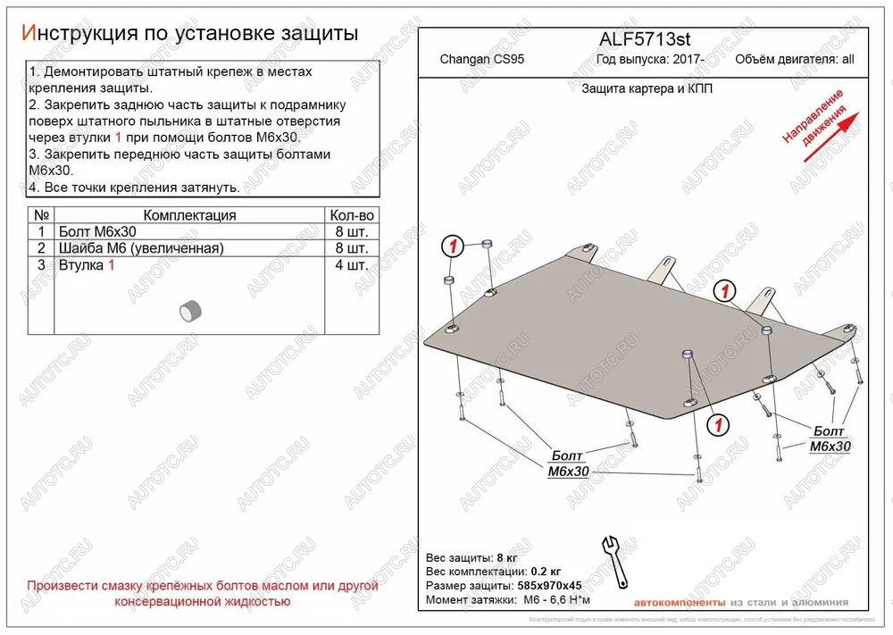 10 299 р. Защита картера и КПП (V-all) ALFECO   Changan CS95 (2016-2024) рестайлинг (алюминий 3 мм)  с доставкой в г. Йошкар-Ола