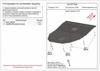 Защита картера и КПП (V-all ) ALFECO Changan UNI-K (2020-2024)  (алюминий)