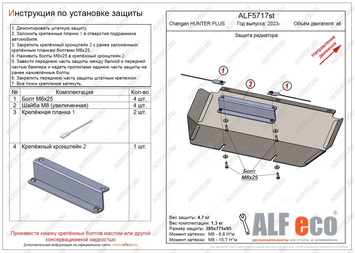 10 199 р. Защита радиатора V-all ALFECO  Changan Hunter Plus (2022-2025) пикап (алюминий 4 мм)  с доставкой в г. Йошкар-Ола