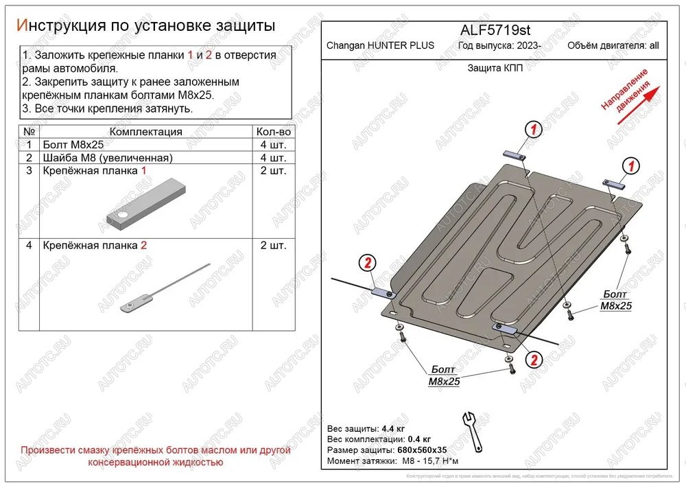 2 469 р. Защита картера и КПП (V-all) ALFECO  Changan Hunter Plus (2022-2025) пикап (сталь 1,5 мм)  с доставкой в г. Йошкар-Ола