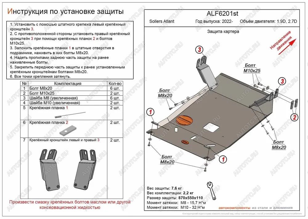 13 299 р. Защита картера и кпп (V-1.9D, 2.7D) ALFECO  Sollers Atlant (2022-2025) автобус, цельнометаллический фургон (алюминий)  с доставкой в г. Йошкар-Ола