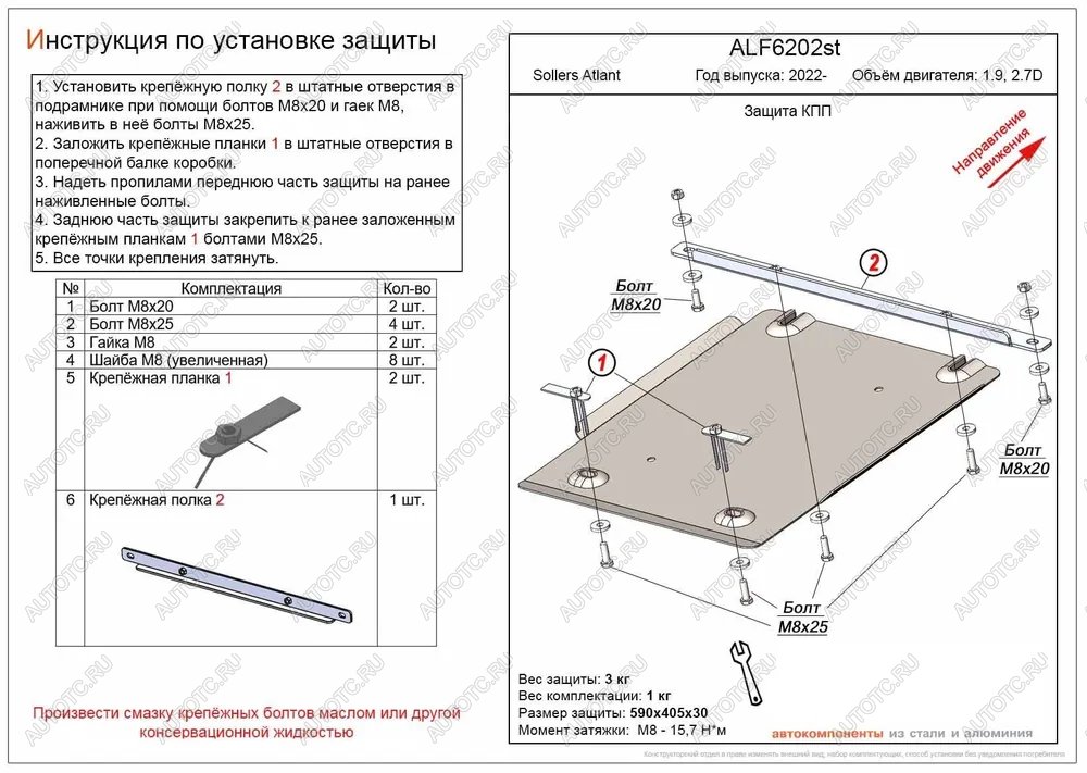 8 299 р. Защита КПП (V-1.9D, 2.7D) ALFECO  Sollers Atlant (2022-2025) автобус, цельнометаллический фургон (алюминий)  с доставкой в г. Йошкар-Ола