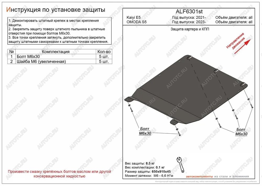 8 399 р. Защита картера и КПП (V-all) ALFECO  Omoda S5 (2023-2025) (алюминий)  с доставкой в г. Йошкар-Ола