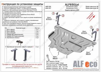 Защита картера и КПП (V-all) ALFECO Jetta VS7 (2019-2025)