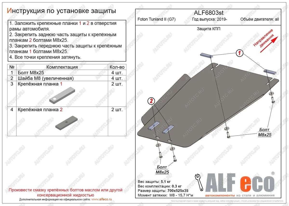 7 899 р. Защита КПП (V-all) ALFECO  Foton Tunland (2019-2020) Pickup Double Cab рестайлинг (алюминий 3 мм)  с доставкой в г. Йошкар-Ола