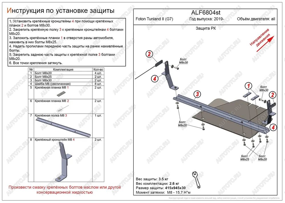 8 499 р. Защита РК (V-all) ALFECO  Foton Tunland (2019-2020) Pickup Double Cab рестайлинг (алюминий 3 мм)  с доставкой в г. Йошкар-Ола