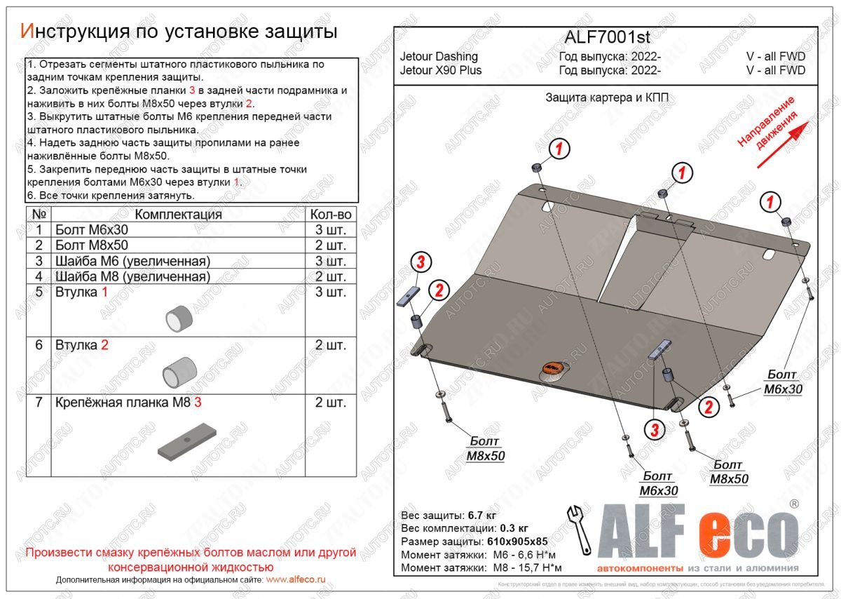 13 699 р. Защита картера и КПП (V-all FWD) ALFECO  Jetour Dashing (2022-2025) (алюминий 4 мм)  с доставкой в г. Йошкар-Ола