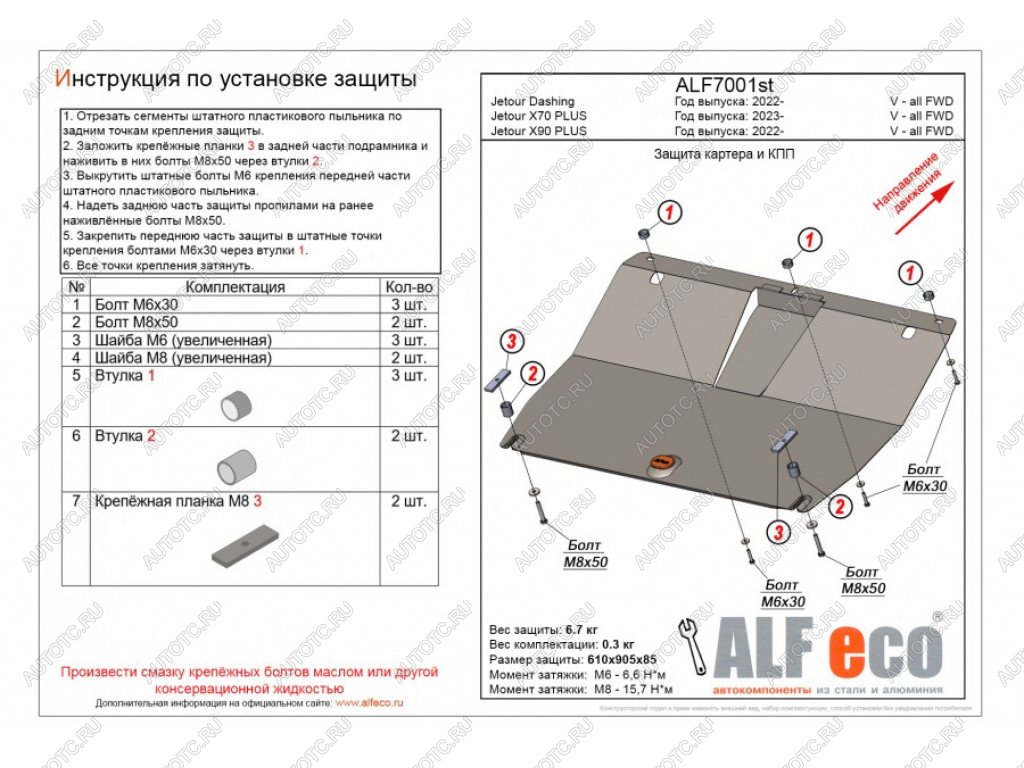 3 879 р. Защита картера и КПП (V-all FWD) ALFECO  Jetour X70 Plus (2023-2025) (сталь 2 мм)  с доставкой в г. Йошкар-Ола
