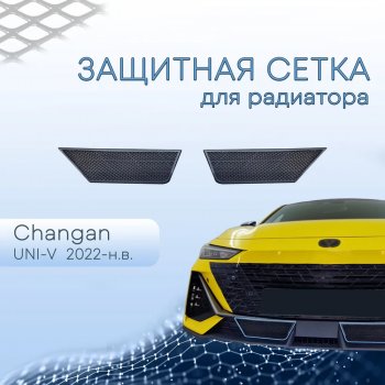 3 499 р. Защитная сетка в бампер (низ, 2 штуки) Стрелка 11  Changan UNI-V (2021-2025) лифтбэк (Чёрный)  с доставкой в г. Йошкар-Ола. Увеличить фотографию 2