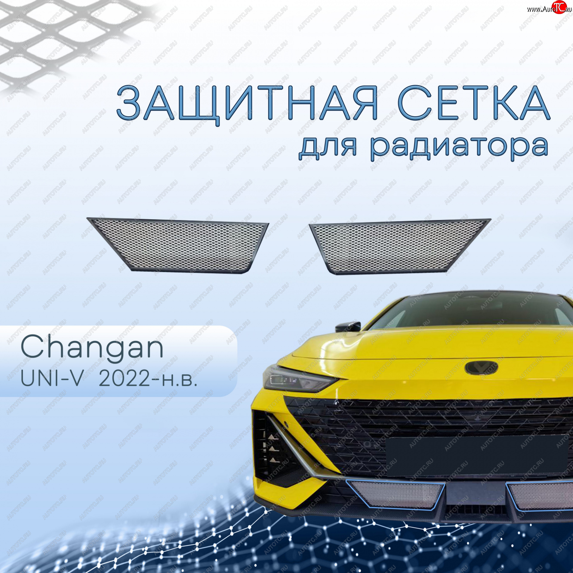 3 699 р. Защитная сетка в бампер (низ, 2 штуки) Стрелка 11  Changan UNI-V (2021-2025) лифтбэк (Хром)  с доставкой в г. Йошкар-Ола