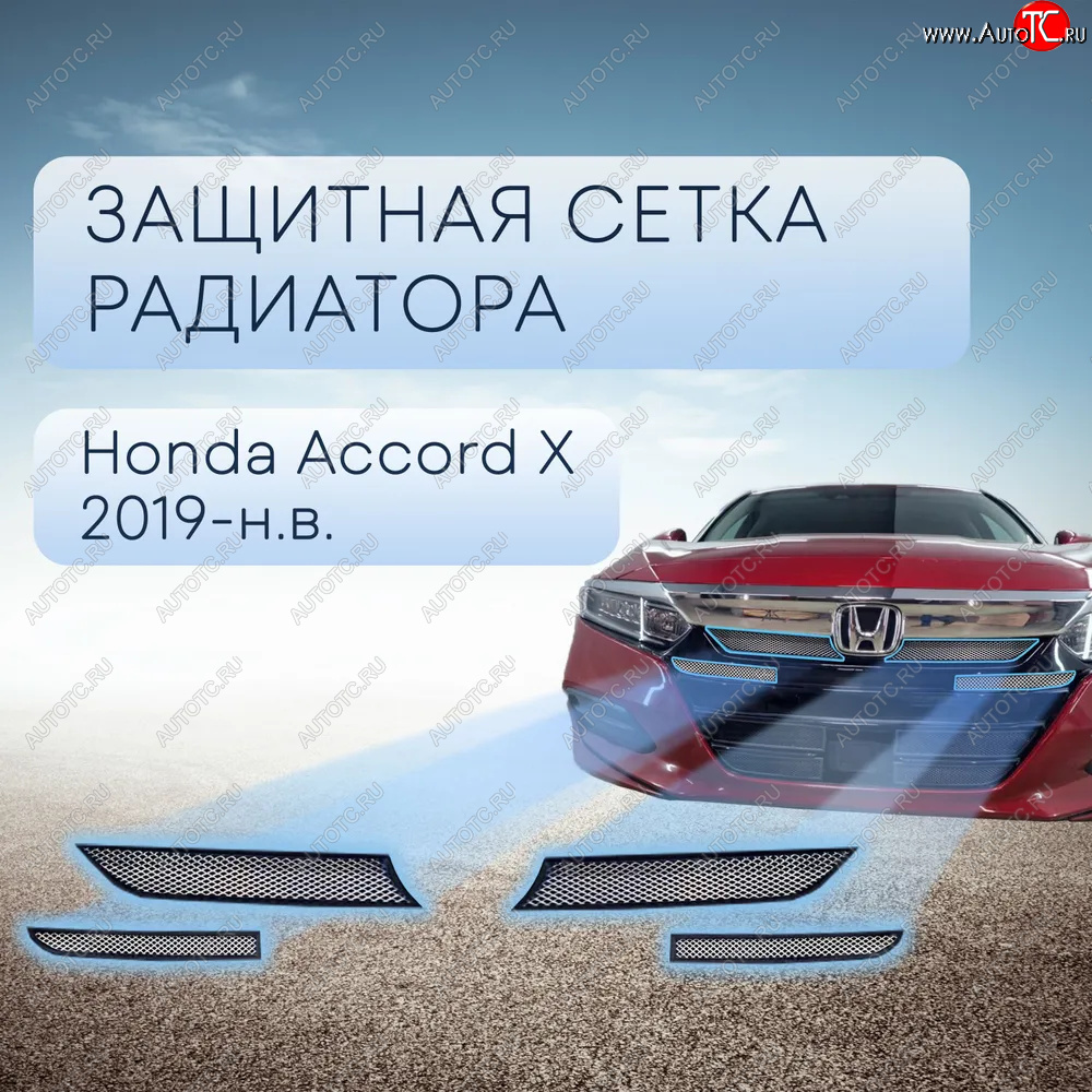 4 999 р. Защитная сетка в бампер (верх, ячейка 3х7 мм) Alfeco Стандарт  Honda Accord  10 CV (2019-2022) (Хром)  с доставкой в г. Йошкар-Ола