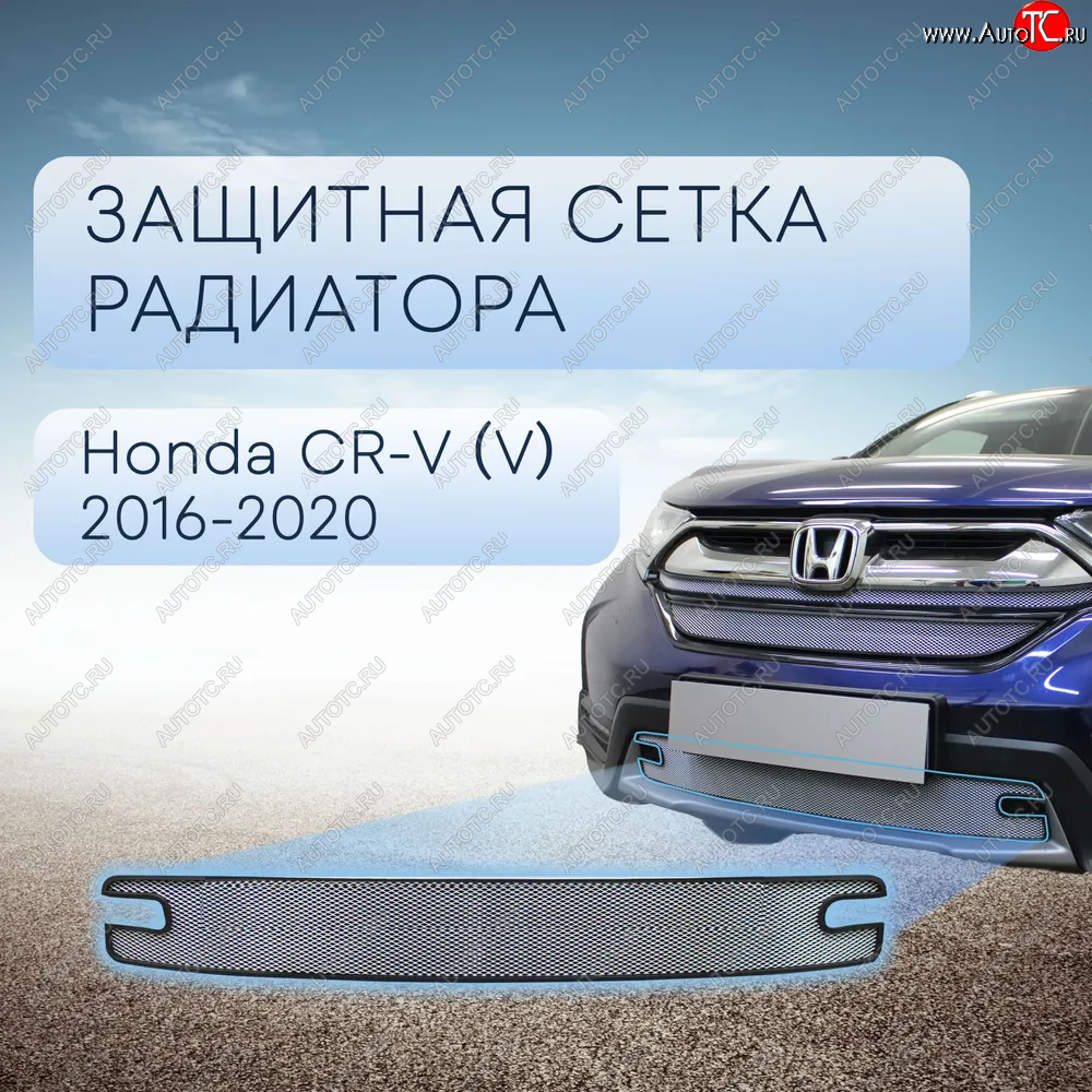 3 899 р. Защитная сетка в бампер (низ, ячейка 3х7 мм) Alfeco Стандарт  Honda CR-V  RW,RT (2016-2020) дорестайлинг (Хром)  с доставкой в г. Йошкар-Ола