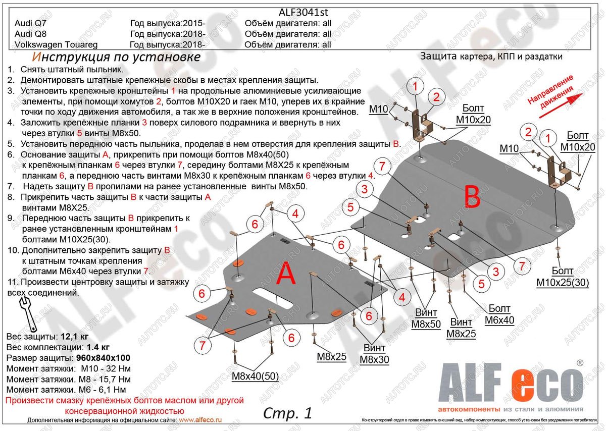 9 999 р. Защита радиатора и картера (2 части) (V-all) ALFECO Audi Q8 4MN (2018-2022) (сталь 2 мм)  с доставкой в г. Йошкар-Ола