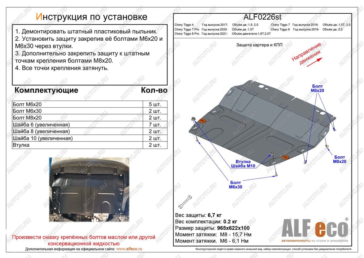 2 969 р. Защита картера и КПП (малая) (V-2,0T) ALFeco Chery Tiggo 8 (T18) рестайлинг (2019-2024) (сталь 2 мм)  с доставкой в г. Йошкар-Ола