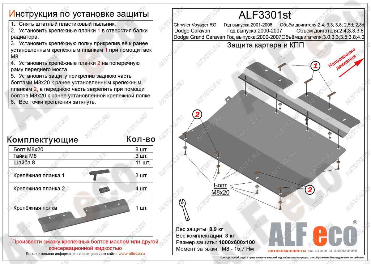 4 849 р. Защита картера и КПП (V-3,0; 3,3; 3,5; 3,8; 4,0) ALFECO  Dodge Grand Caravan (2000-2007)  дорестайлинг,  рестайлинг (сталь 2 мм)  с доставкой в г. Йошкар-Ола