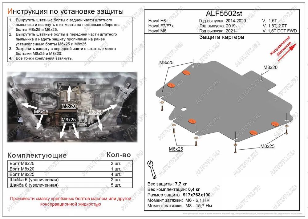 3 899 р. Защита картера и КПП (V-1,5T 2,0T) ALFECO Haval F7  дорестайлинг (2018-2022) (сталь 2 мм)  с доставкой в г. Йошкар-Ола