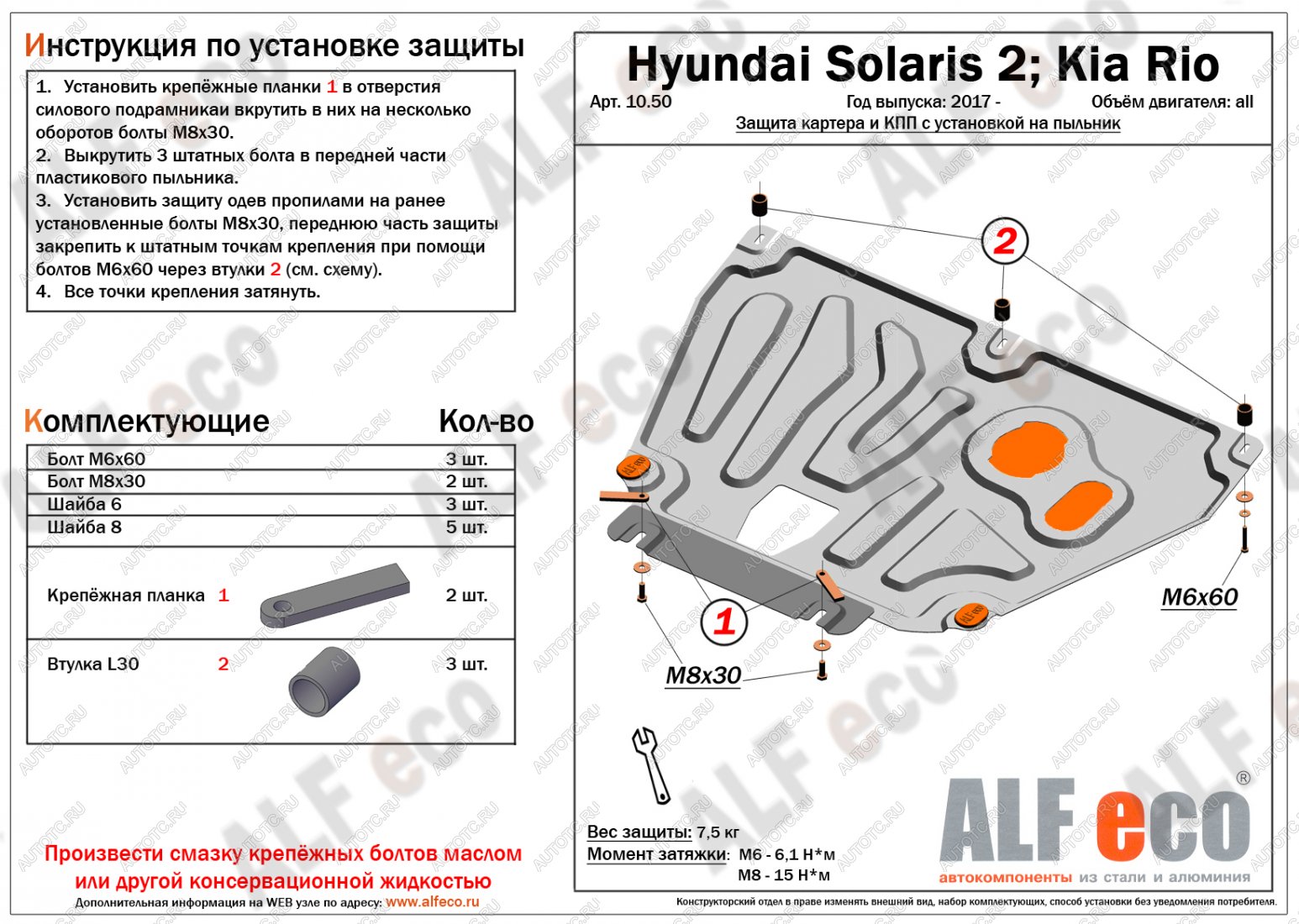 3 399 р. Защита картера и КПП (V-all, установка на пыльник, на штатные точки) ALFECO KIA Rio 4 FB рестайлинг седан (2020-2024) (сталь 1,5 мм)  с доставкой в г. Йошкар-Ола