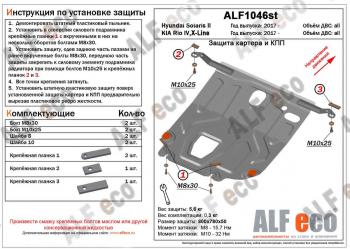 2 699 р. Защита картера и КПП (установка на пыльник) (V-all) ALFECO Hyundai Solaris HCR седан рестайлинг (2020-2022) (сталь 2 мм)  с доставкой в г. Йошкар-Ола. Увеличить фотографию 1