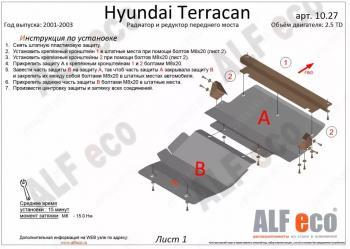 Защита радиатора (V-2,5 TD;3,5;2,9 CRDI) ALFECO Hyundai Terracan HP рестайлинг (2004-2007)